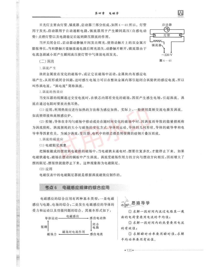 高中物理学科教材-中册第47页