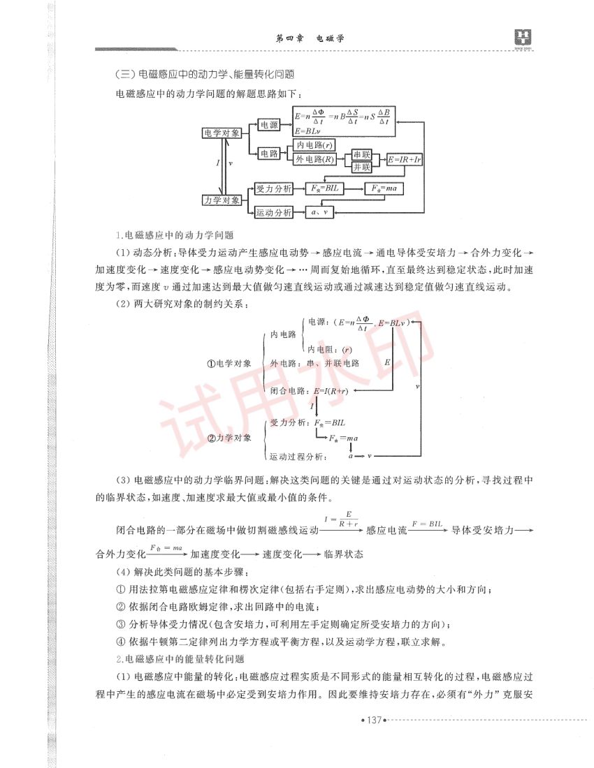 高中物理学科教材-中册第49页