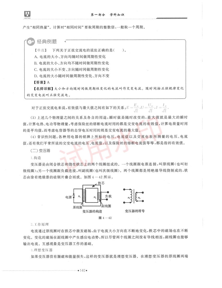 高中物理学科教材-中册第52页