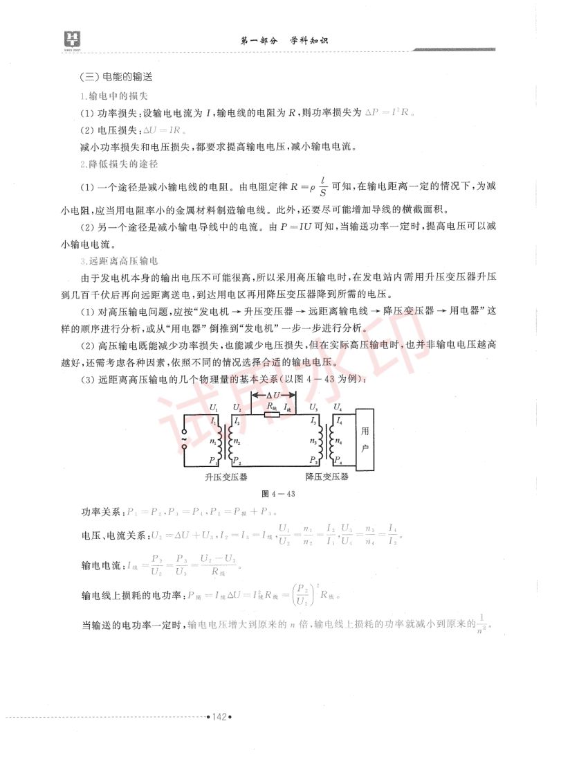 高中物理学科教材-中册第54页