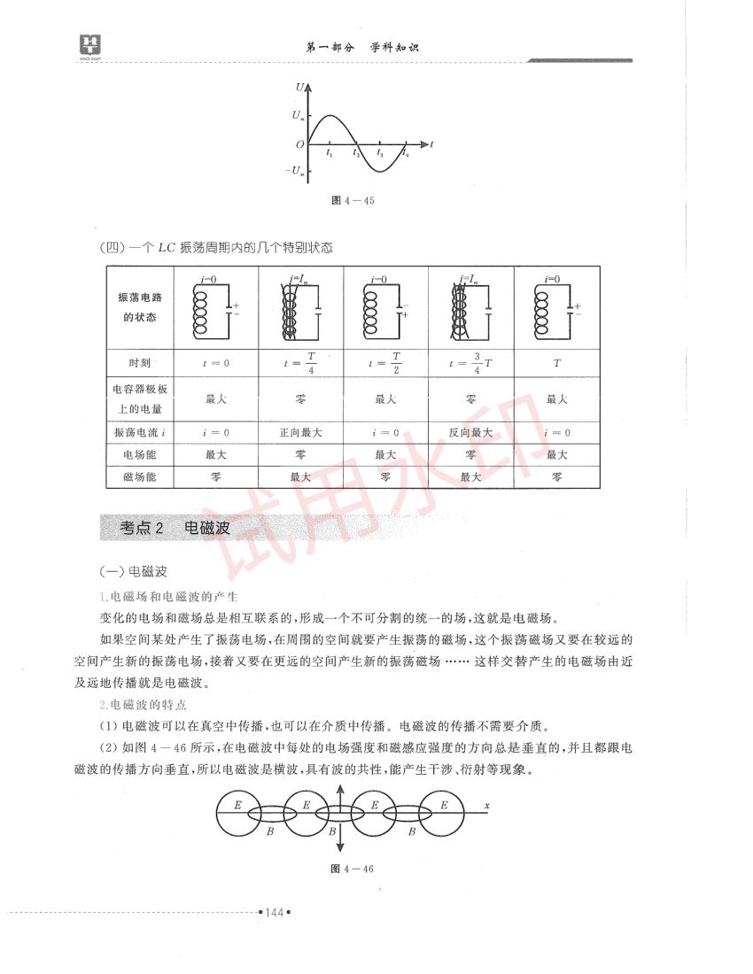 高中物理学科教材-中册第56页