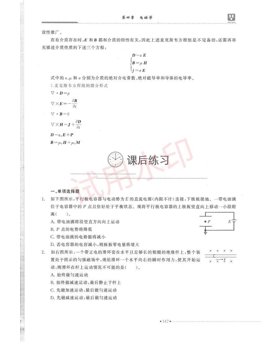 高中物理学科教材-中册第59页