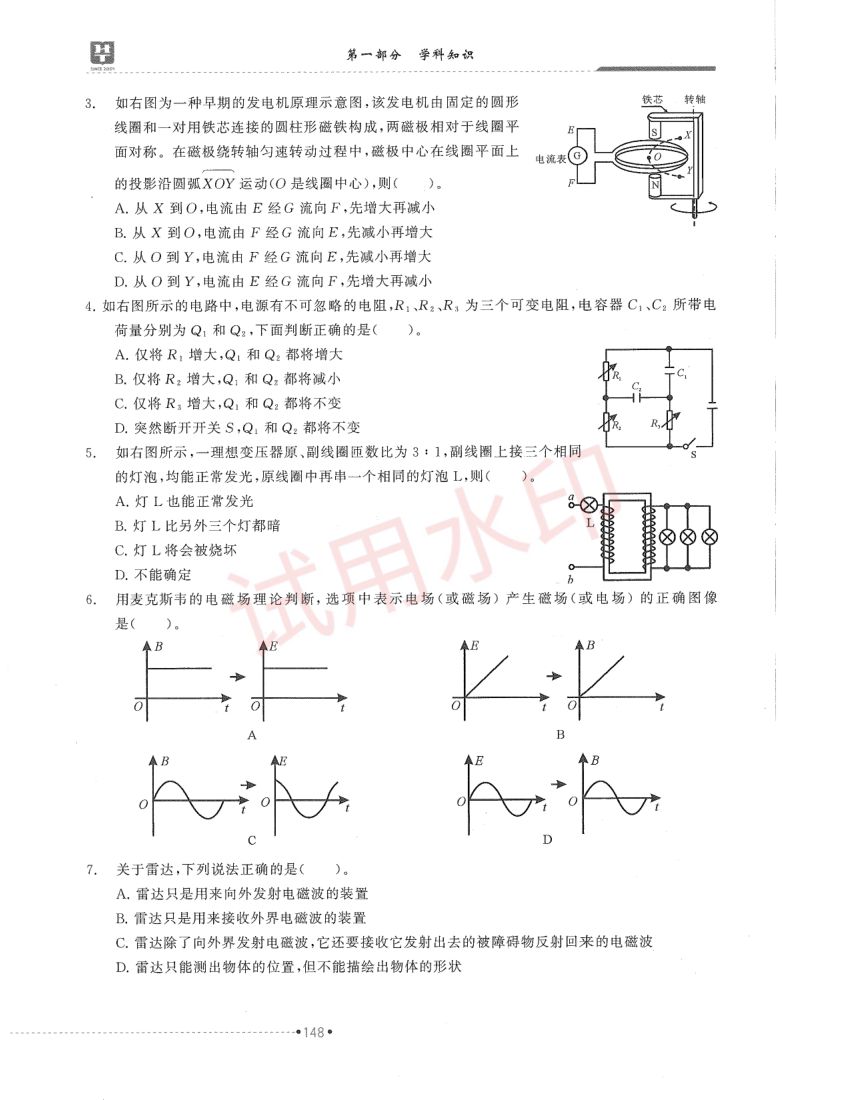 高中物理学科教材-中册第60页