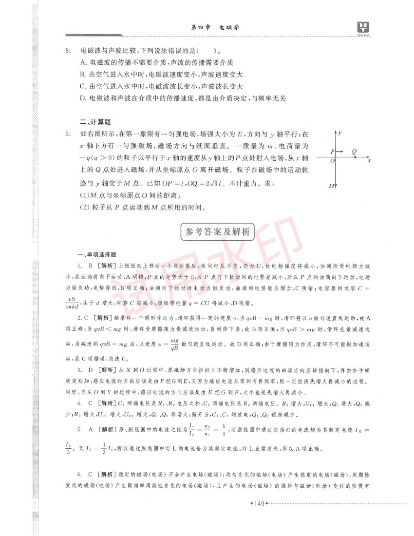 高中物理学科教材-中册第61页