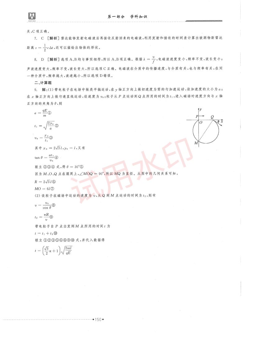 高中物理学科教材-中册第62页