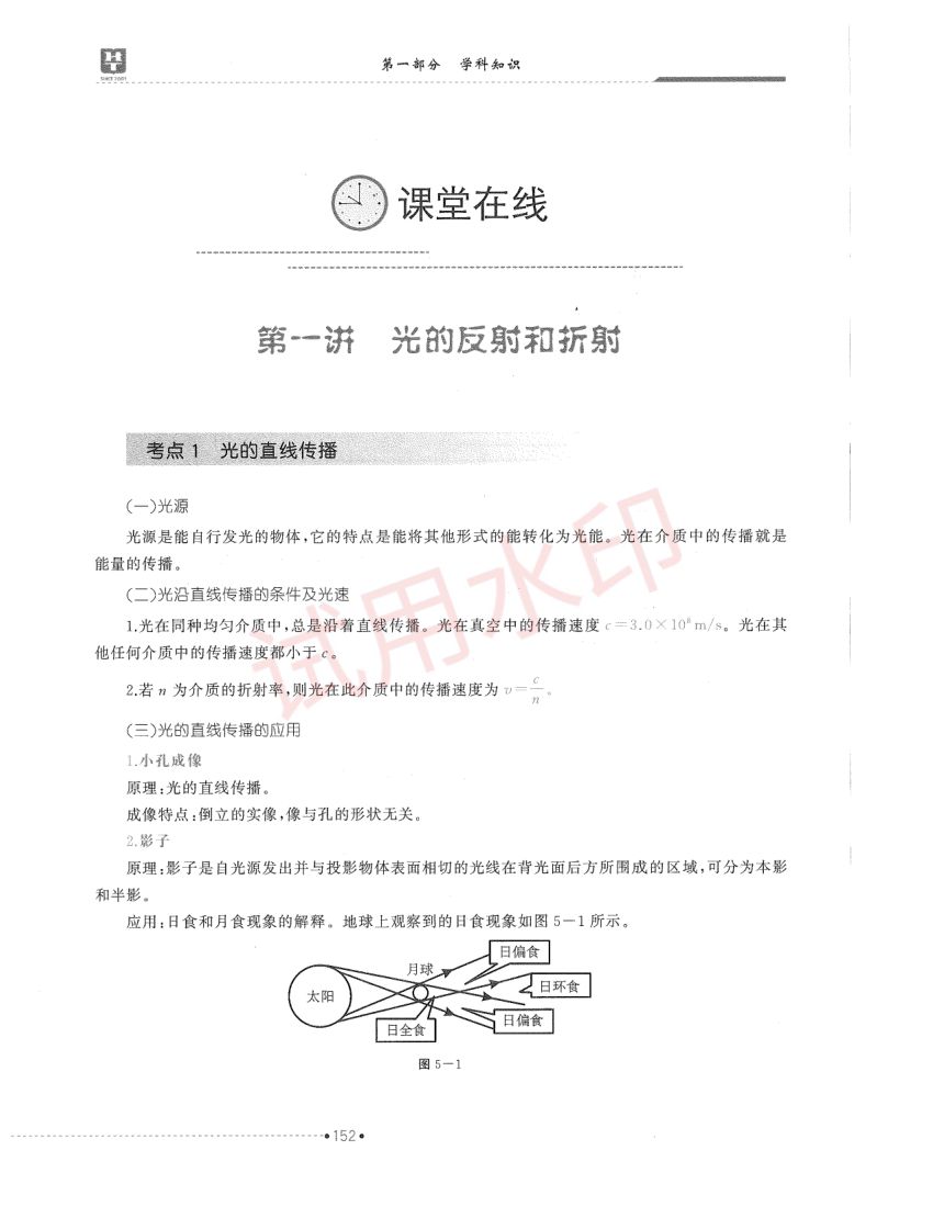 高中物理学科教材-中册第64页