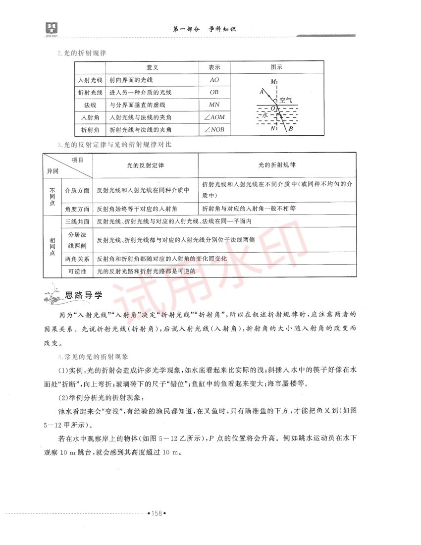 高中物理学科教材-中册第70页