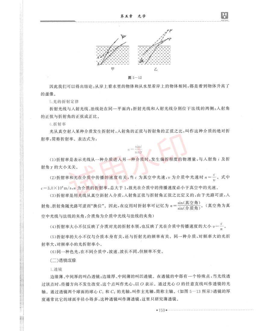 高中物理学科教材-中册第71页