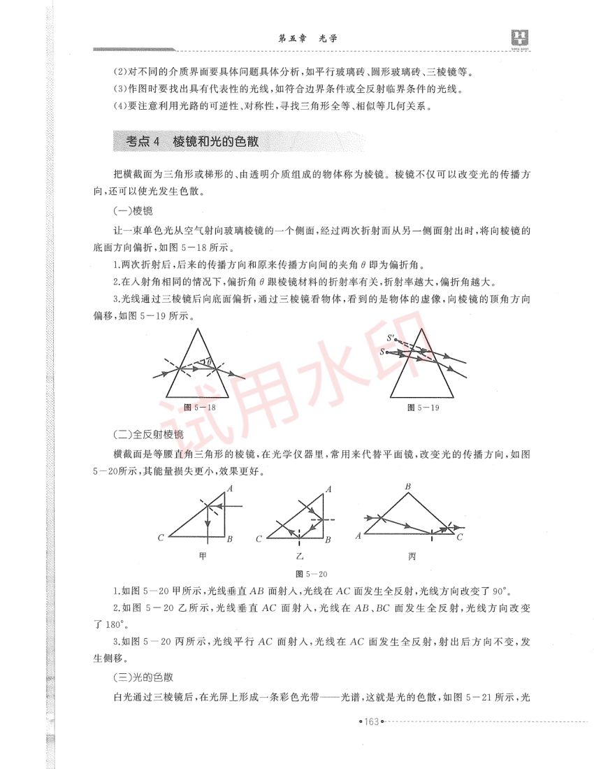 高中物理学科教材-中册第75页