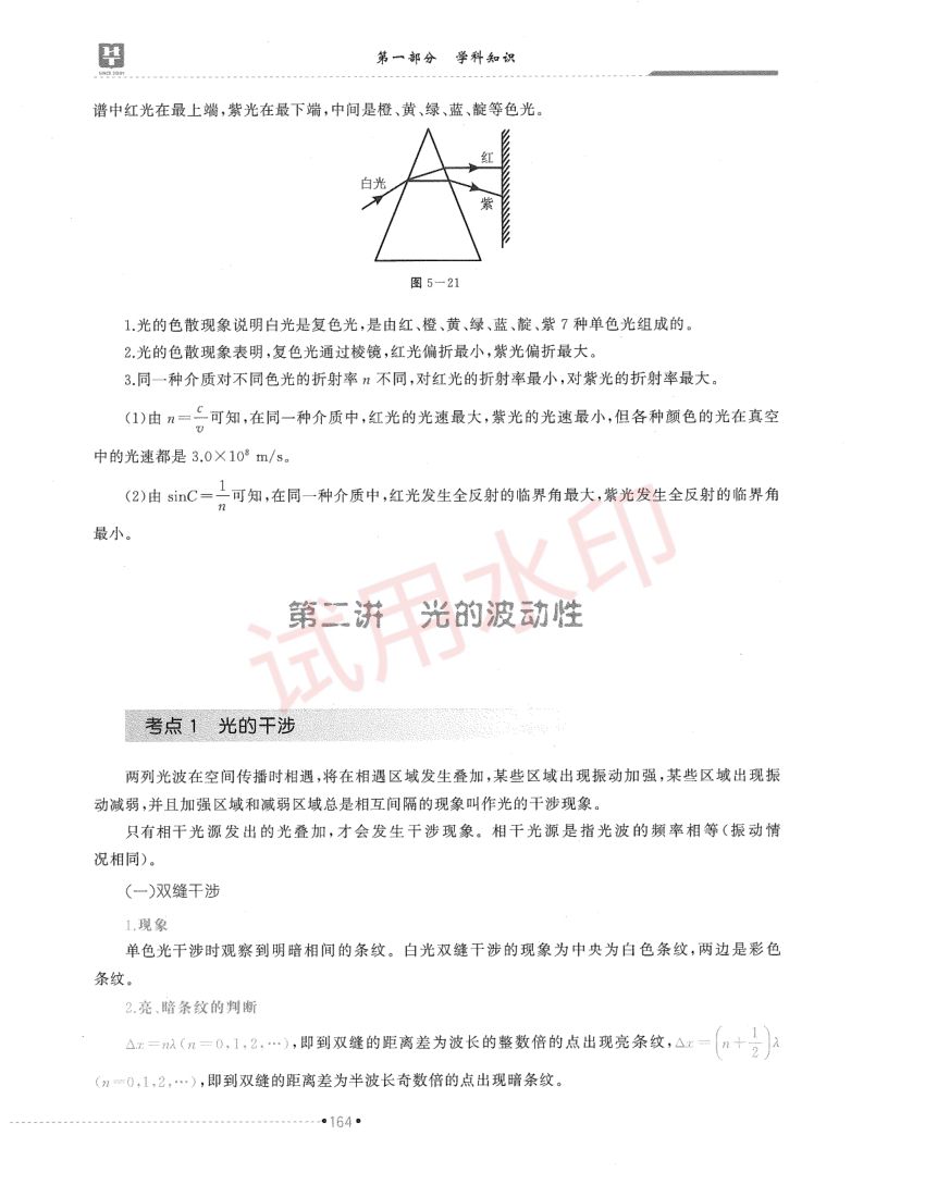 高中物理学科教材-中册第76页