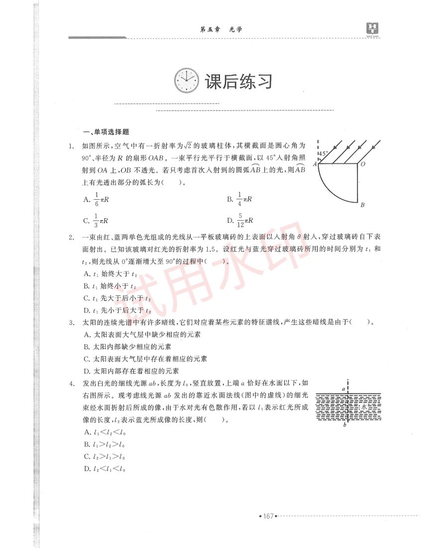 高中物理学科教材-中册第79页