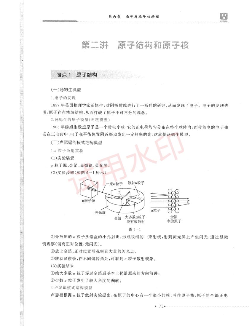 高中物理学科教材-中册第85页