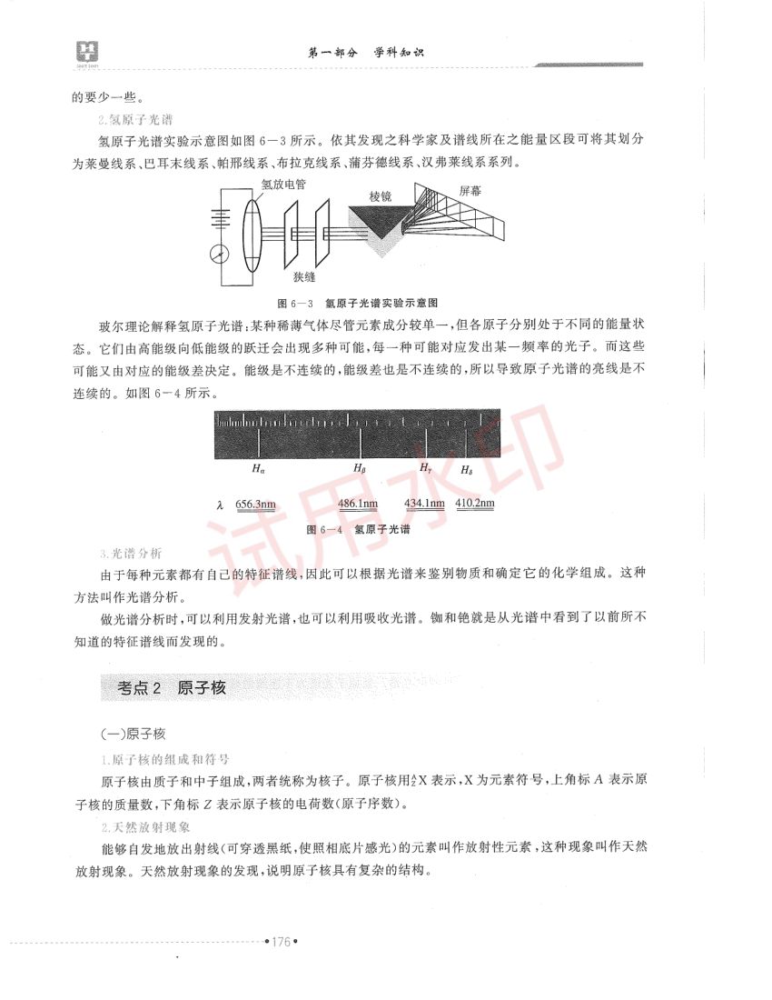 高中物理学科教材-中册第88页