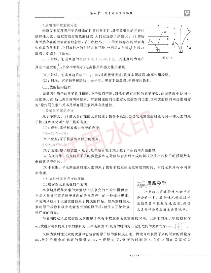 高中物理学科教材-中册第89页