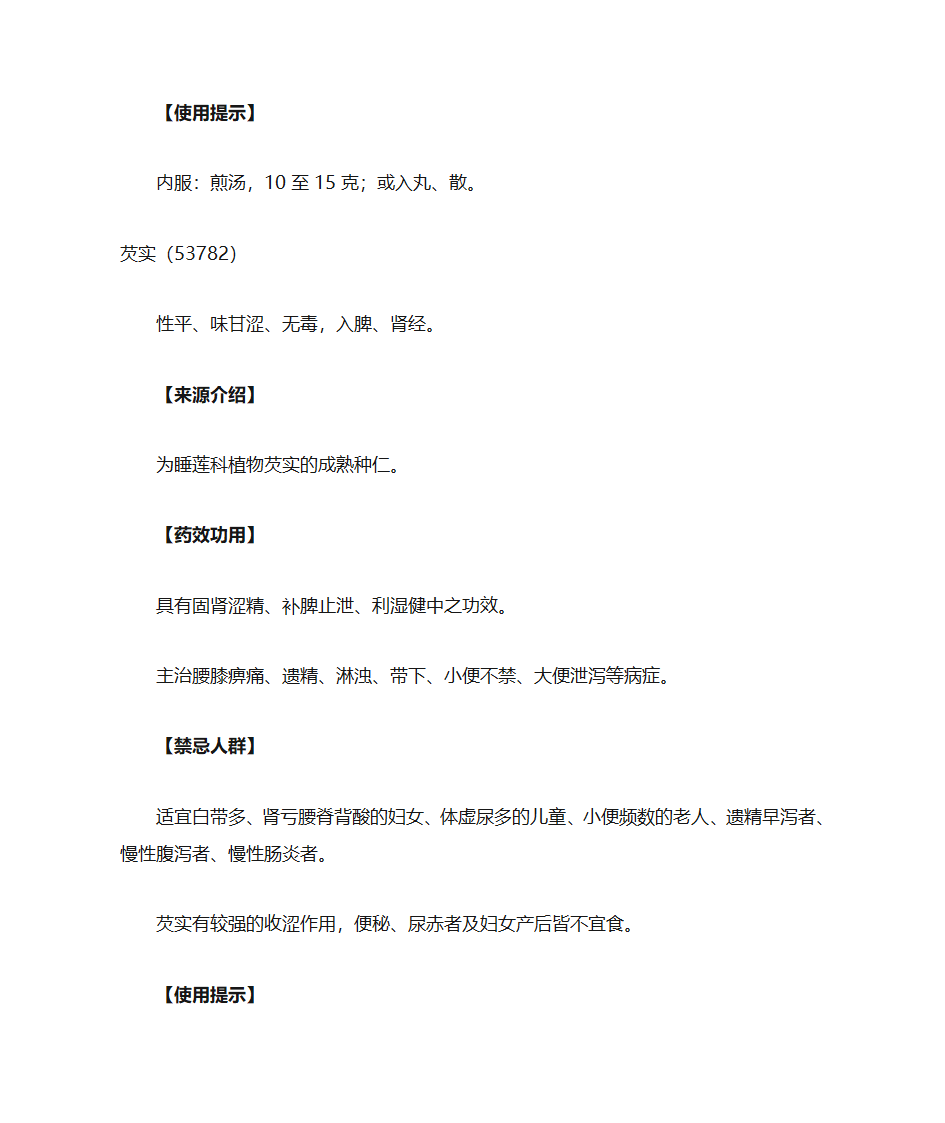 常见药材性状第14页