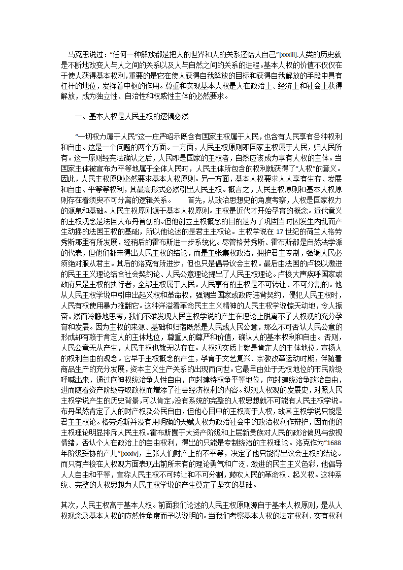 基本人权与人民主权第1页