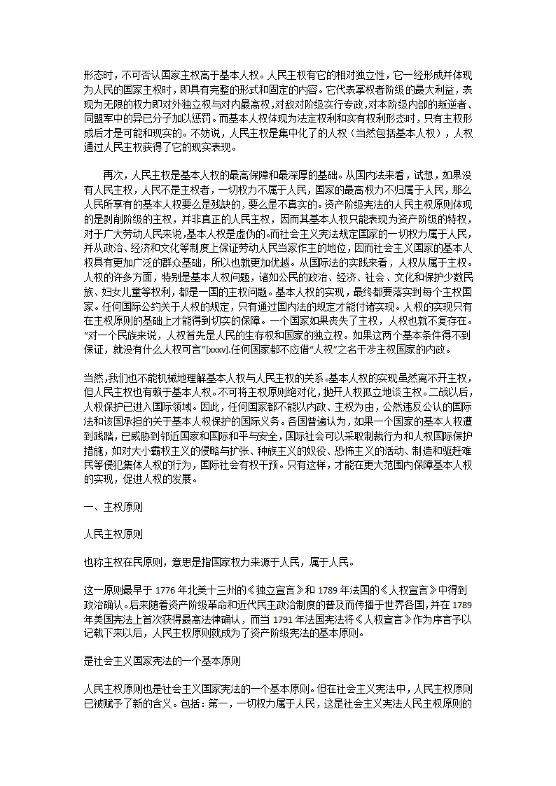 基本人权与人民主权第2页