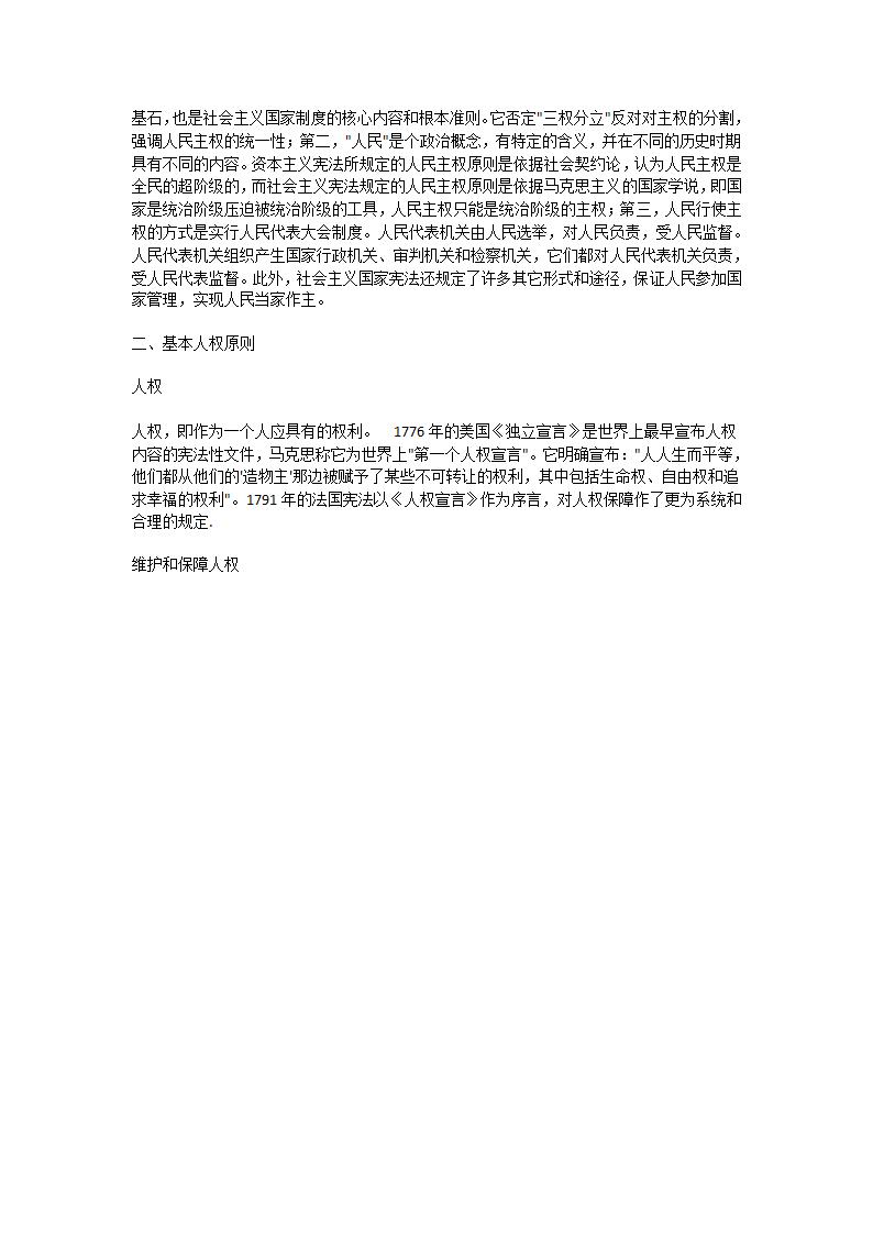 基本人权与人民主权第3页