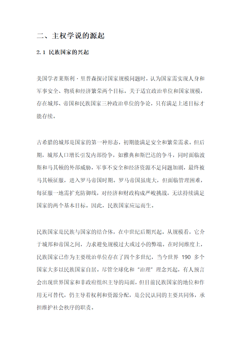 从君主主权、人民主权到公民权利第2页