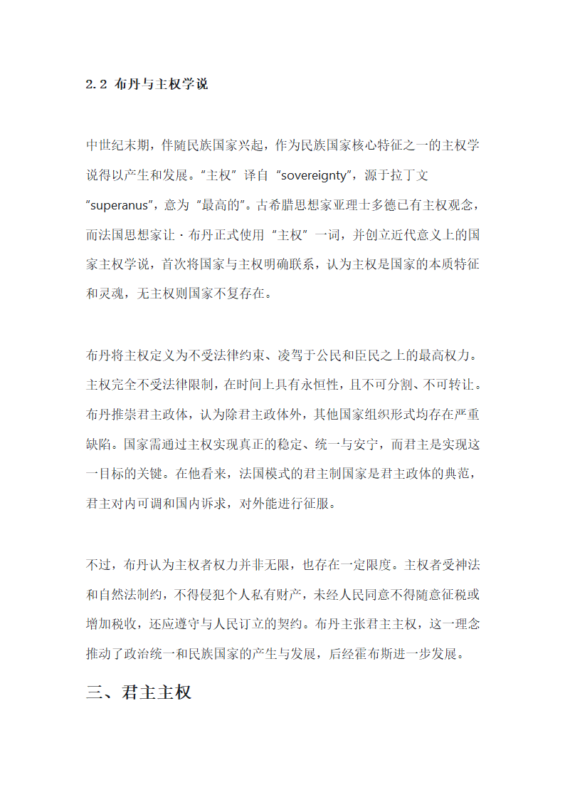 从君主主权、人民主权到公民权利第3页