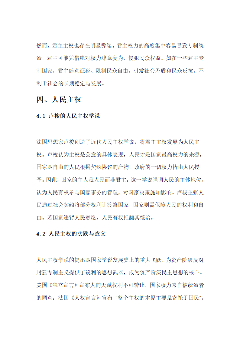 从君主主权、人民主权到公民权利第5页