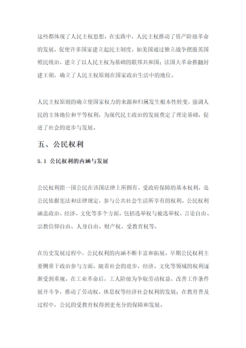 从君主主权、人民主权到公民权利第6页