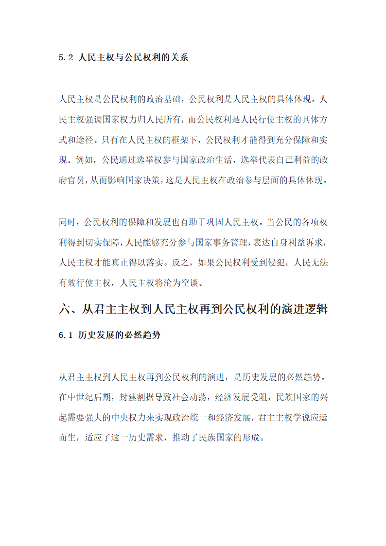 从君主主权、人民主权到公民权利第7页