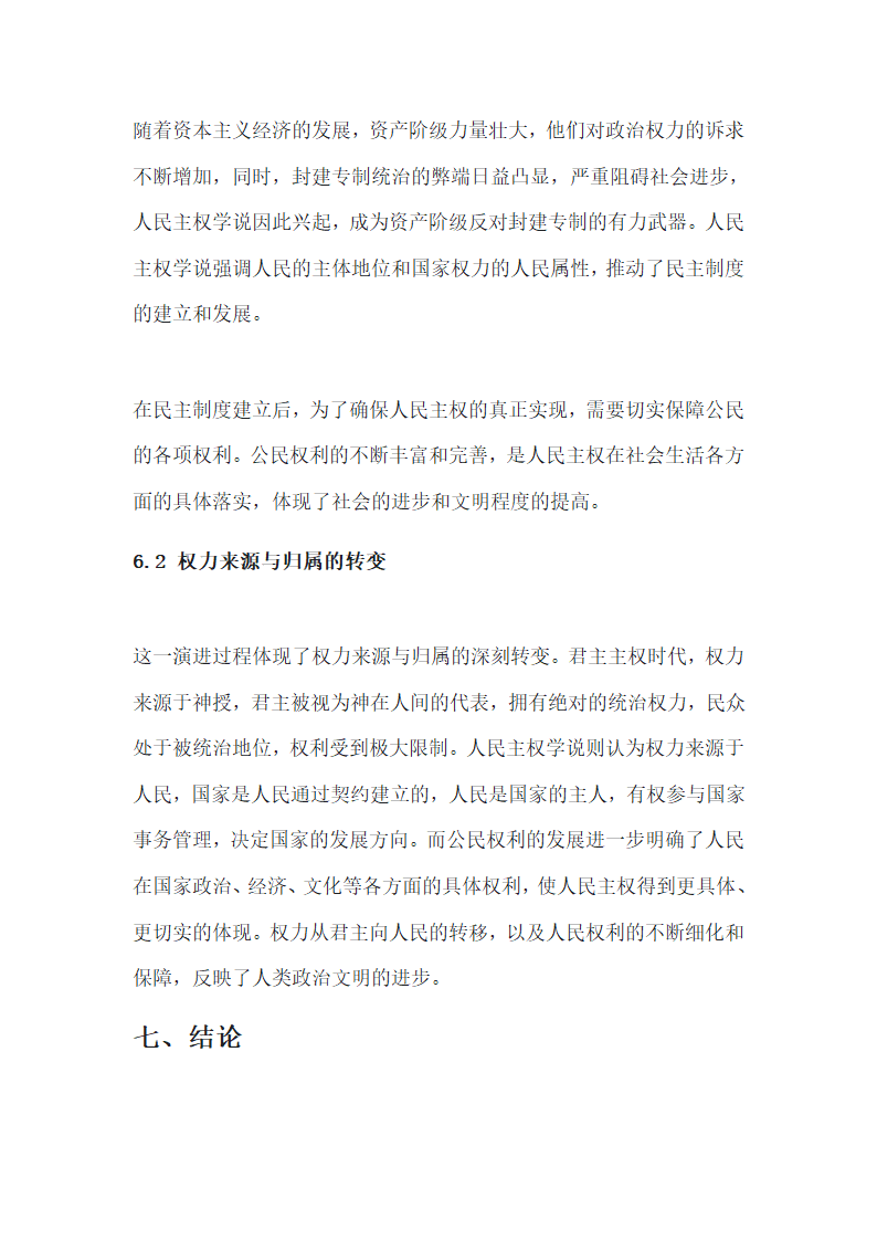 从君主主权、人民主权到公民权利第8页