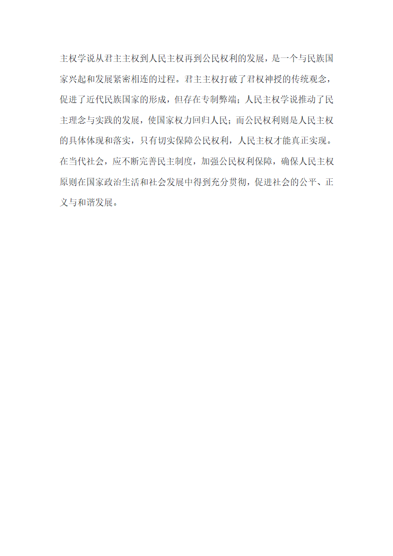从君主主权、人民主权到公民权利第9页