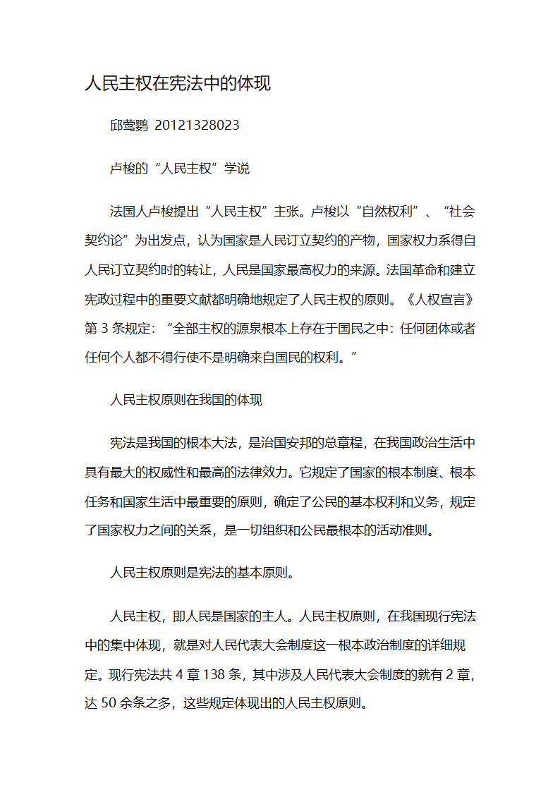 人民主权在宪法中的体现