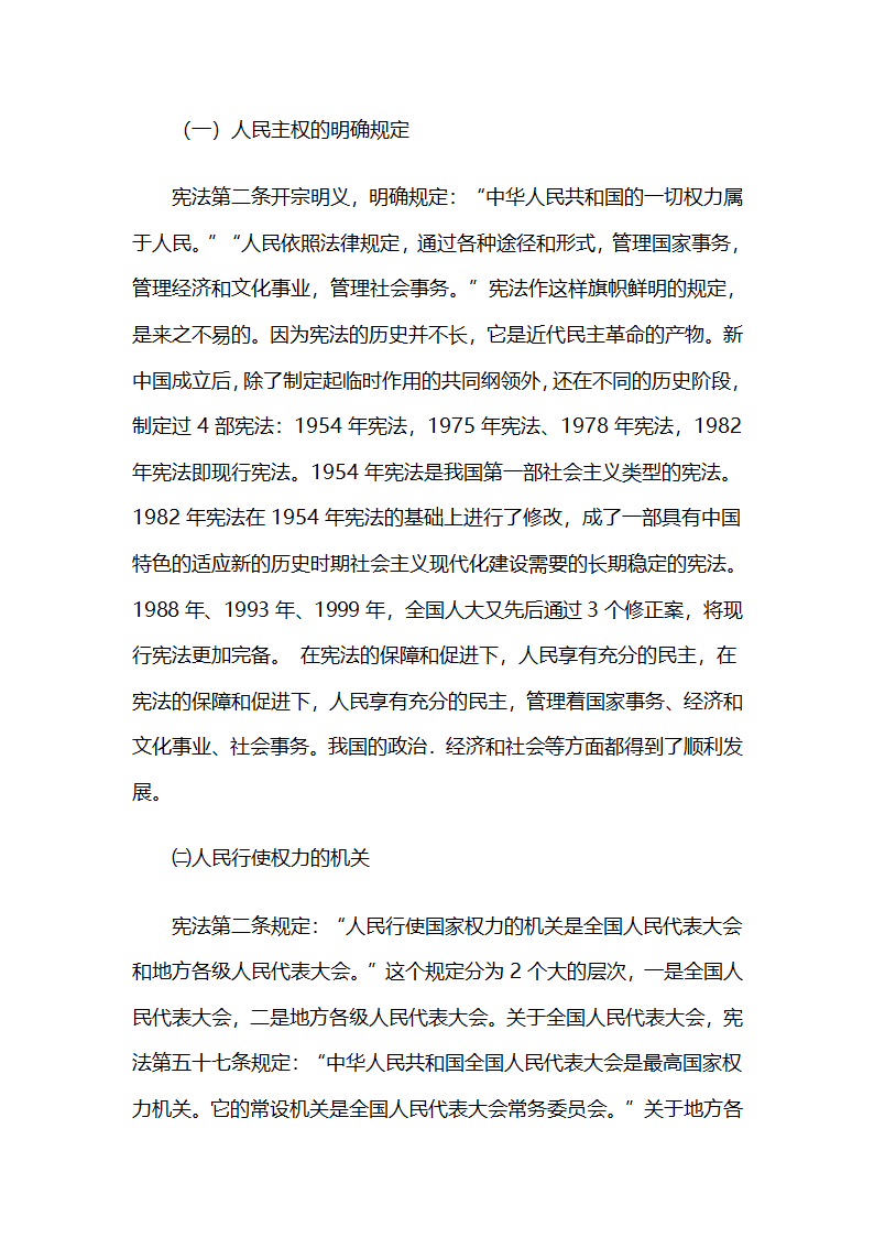 人民主权在宪法中的体现第2页