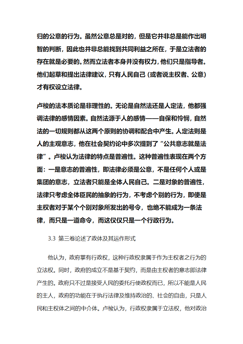 从卢梭的社会契约论浅析人民主权第5页