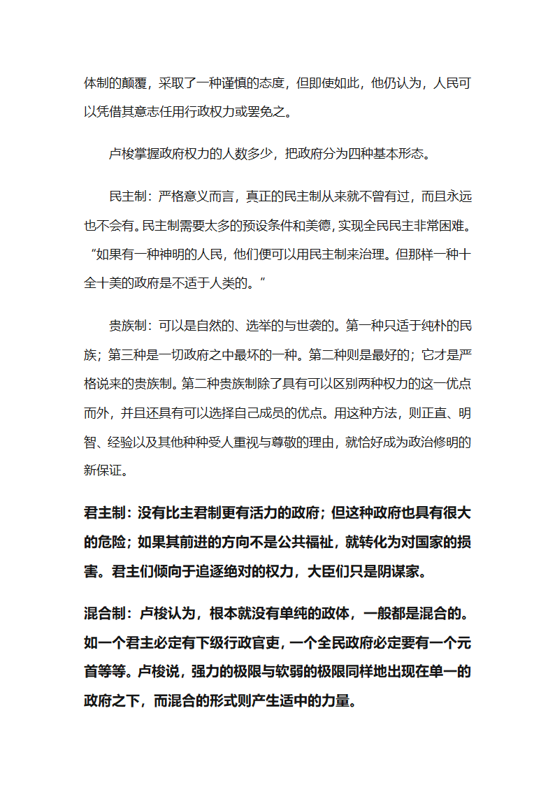 从卢梭的社会契约论浅析人民主权第6页