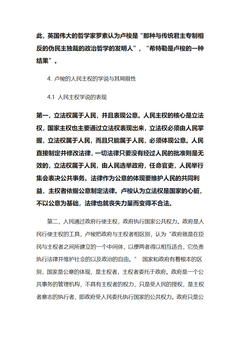 从卢梭的社会契约论浅析人民主权第8页