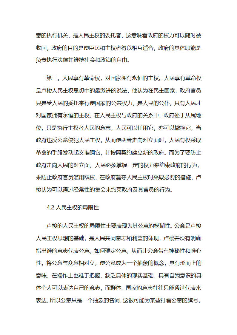 从卢梭的社会契约论浅析人民主权第9页