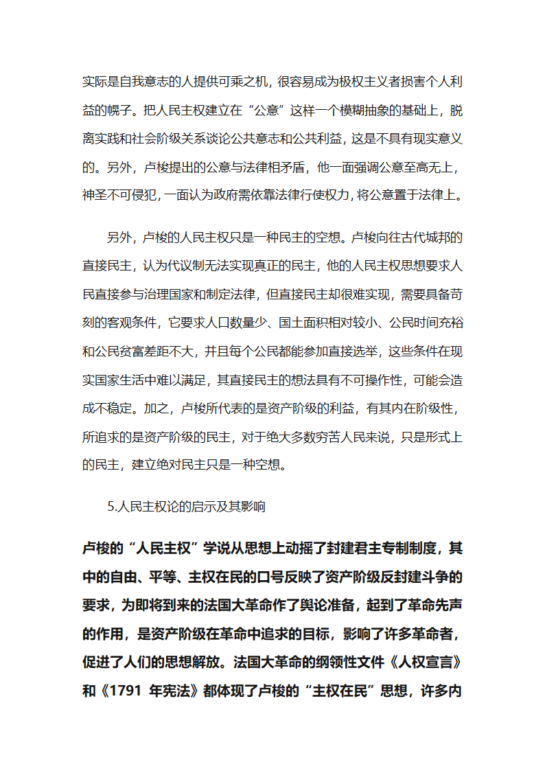 从卢梭的社会契约论浅析人民主权第10页