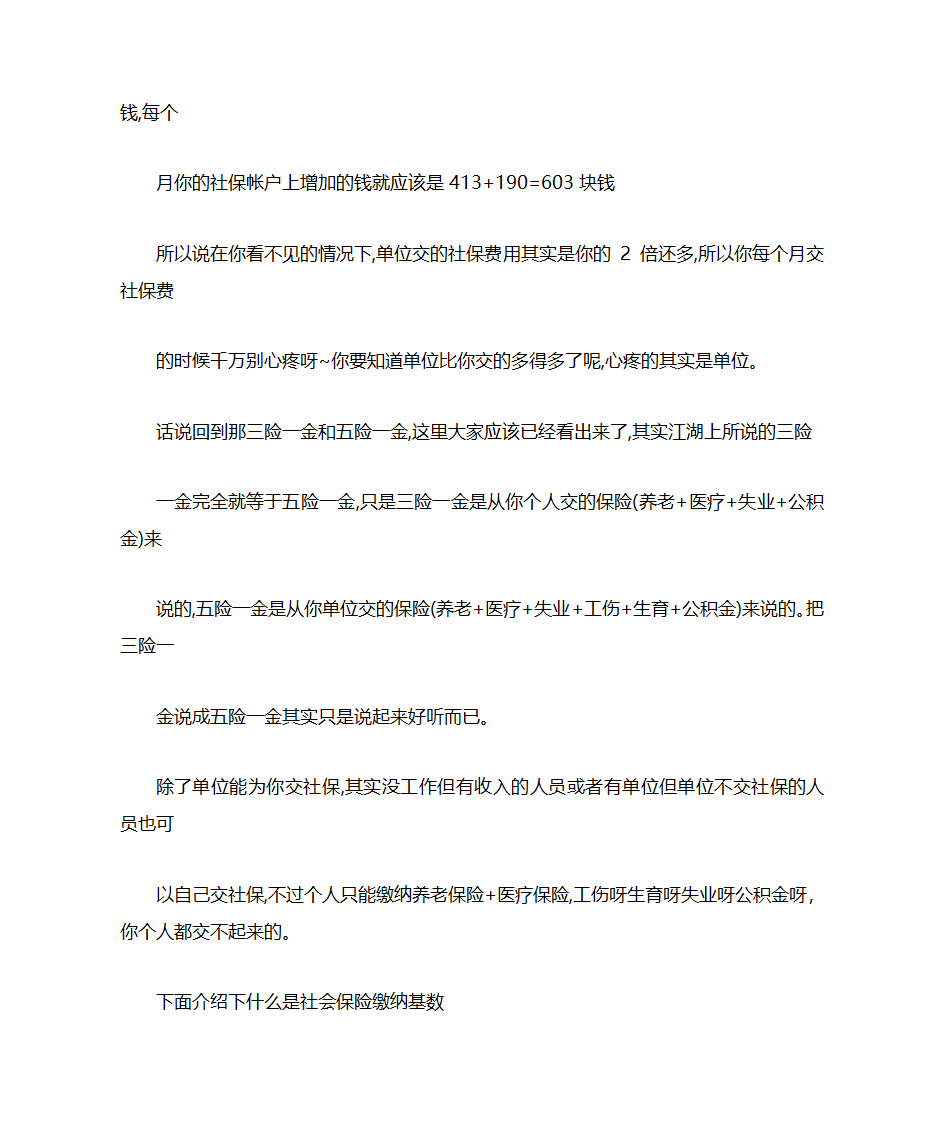 云南昆明五险一金的标准第2页