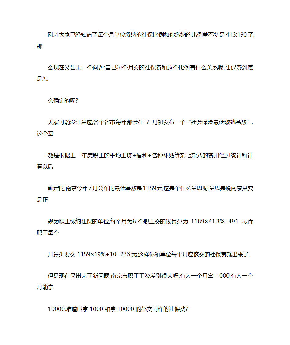 云南昆明五险一金的标准第3页