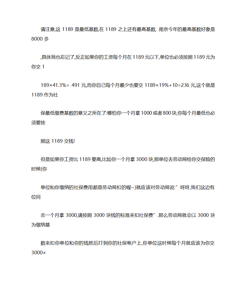 云南昆明五险一金的标准第4页