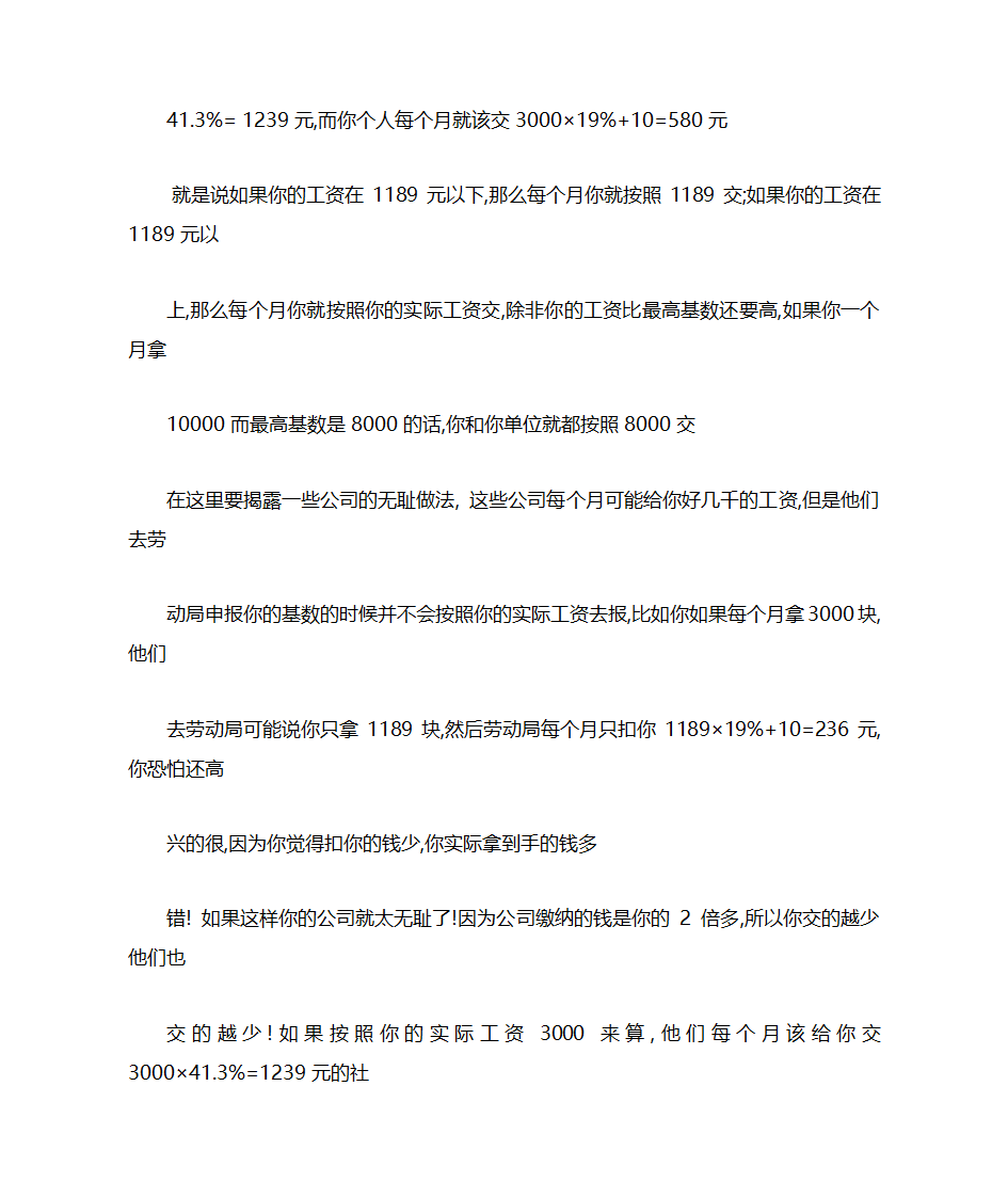 云南昆明五险一金的标准第5页