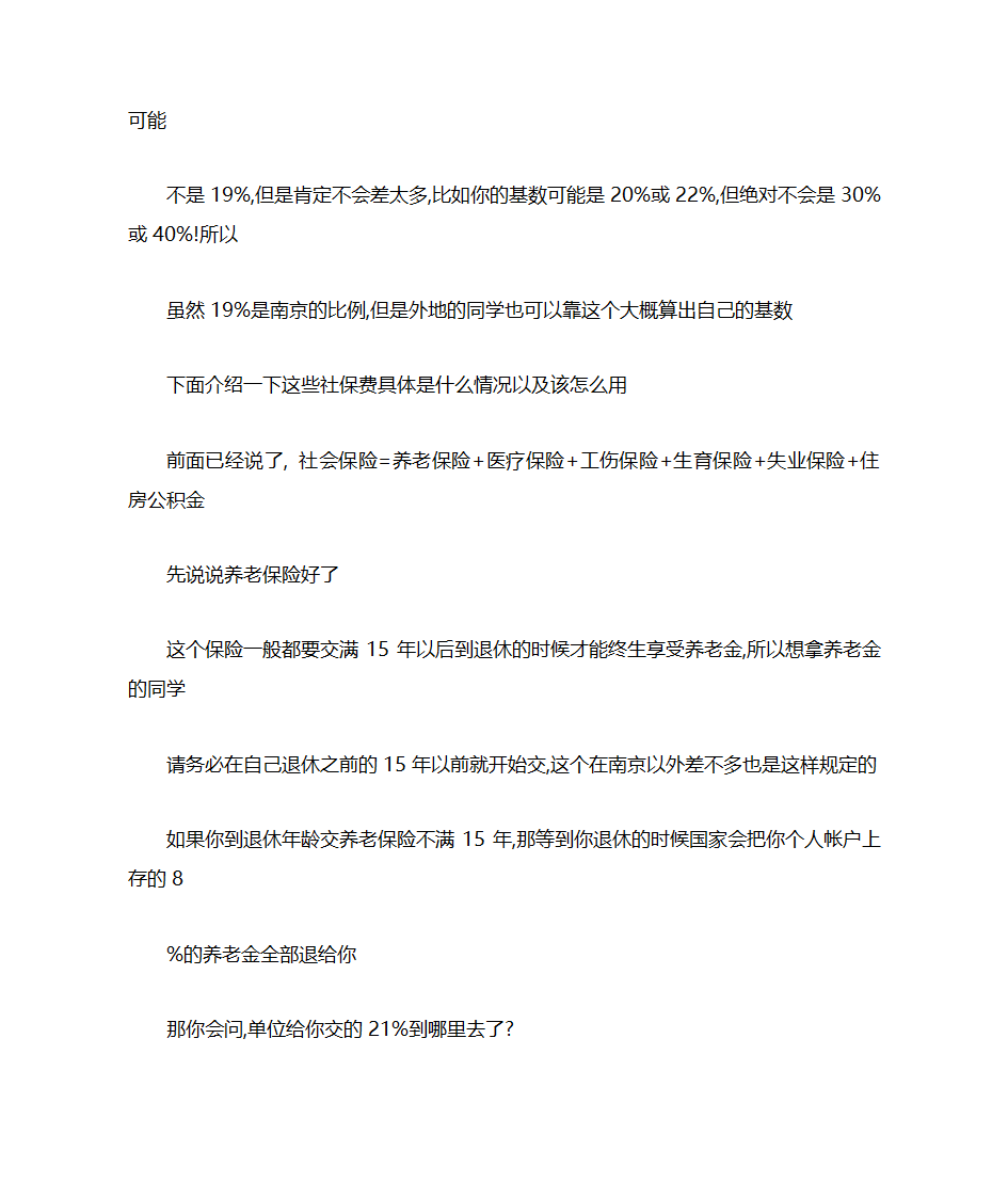 云南昆明五险一金的标准第7页