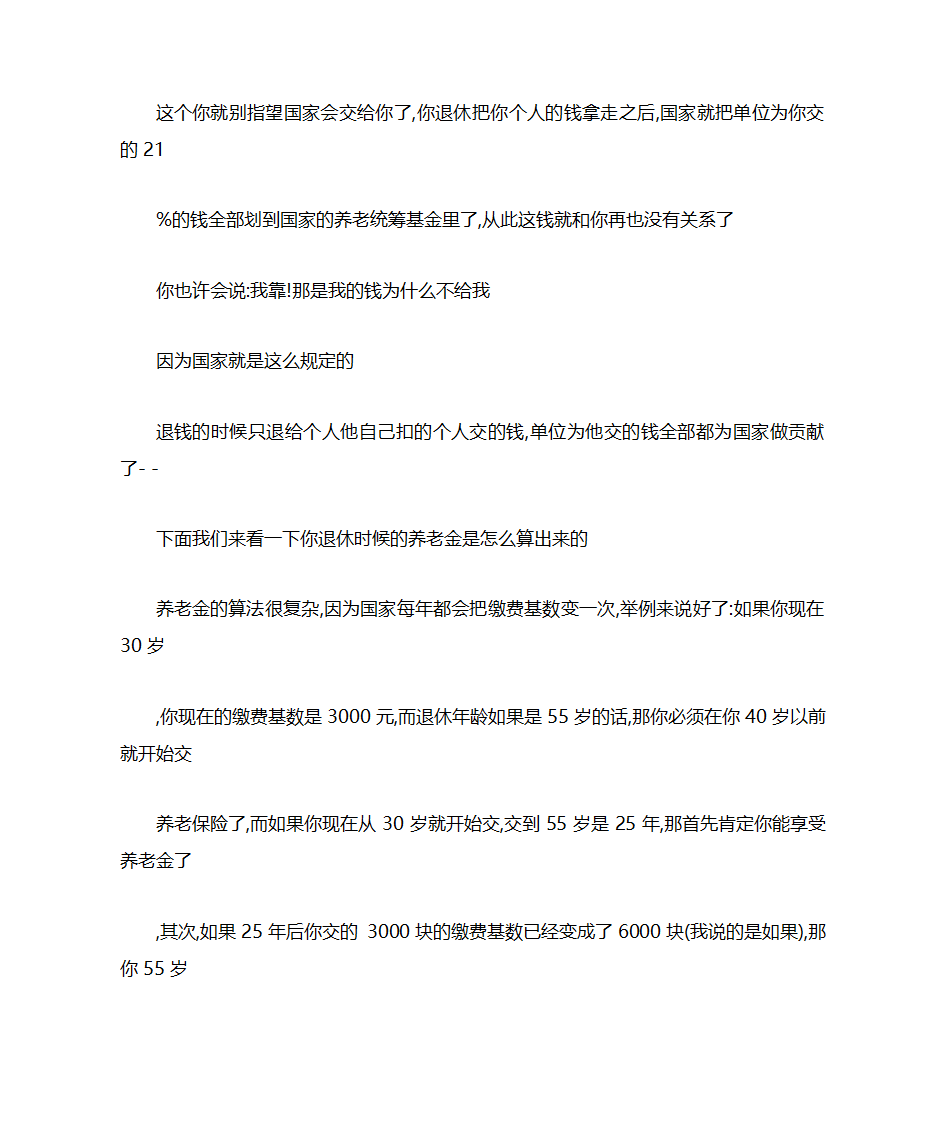 云南昆明五险一金的标准第8页