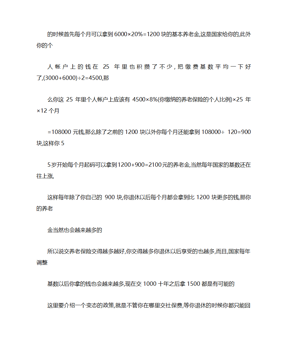 云南昆明五险一金的标准第9页