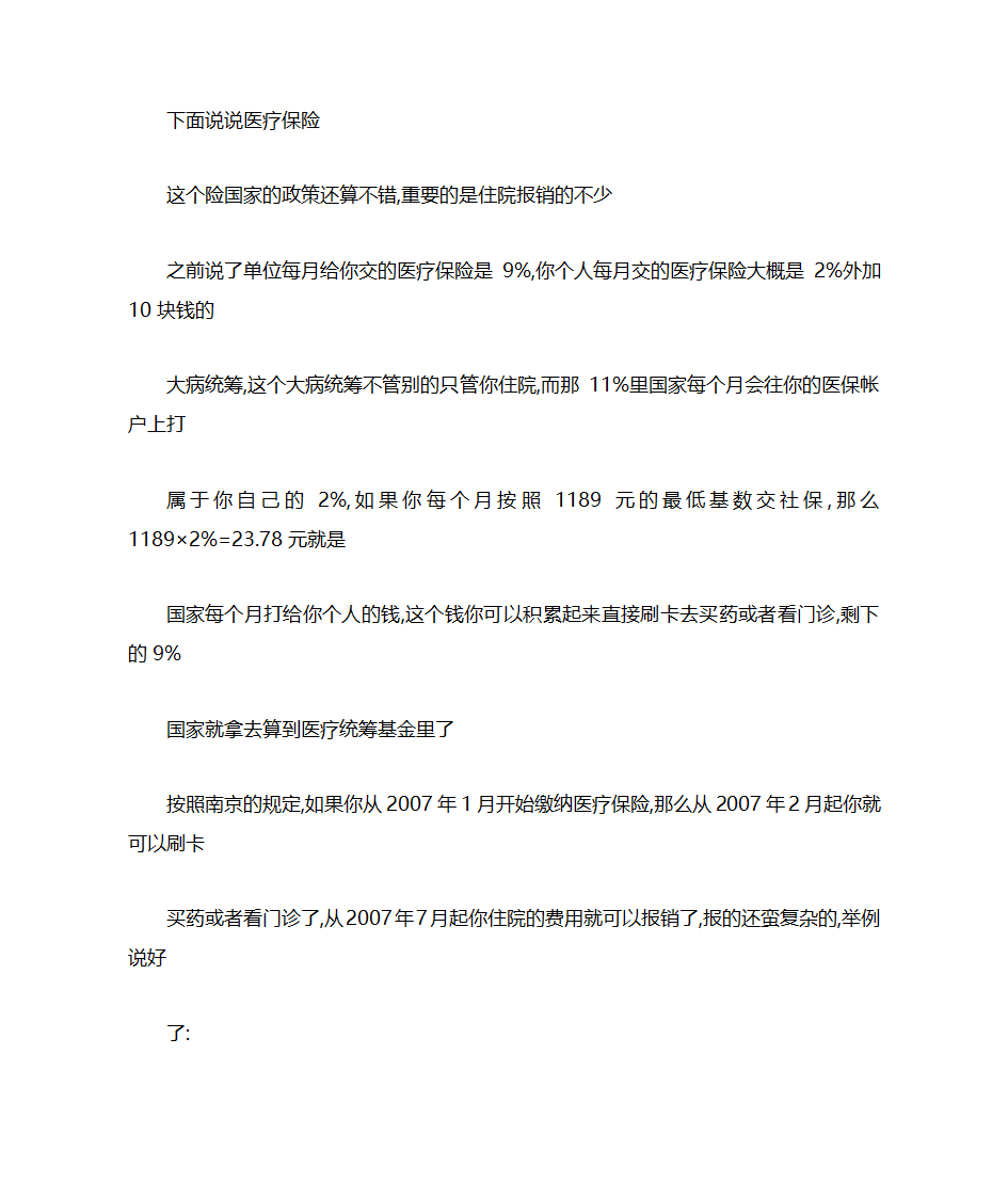 云南昆明五险一金的标准第12页