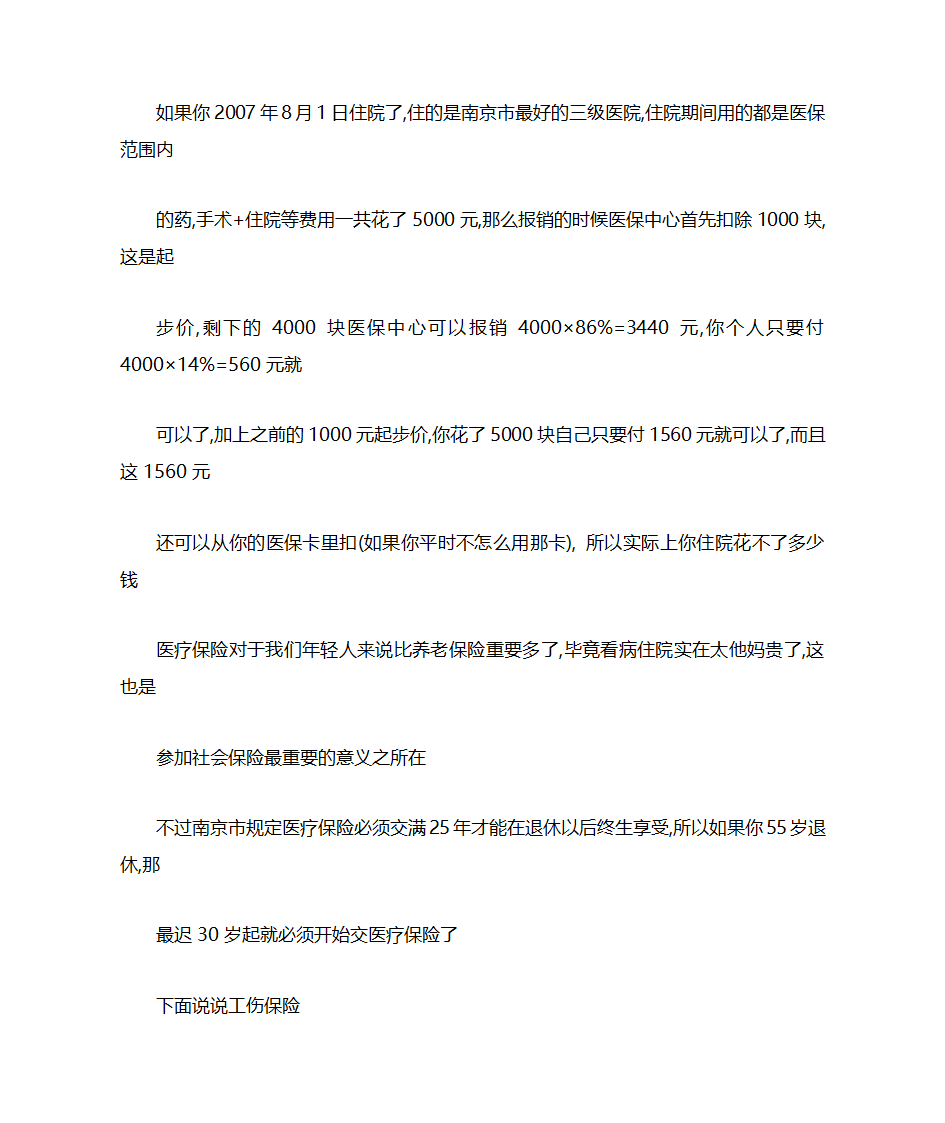 云南昆明五险一金的标准第13页