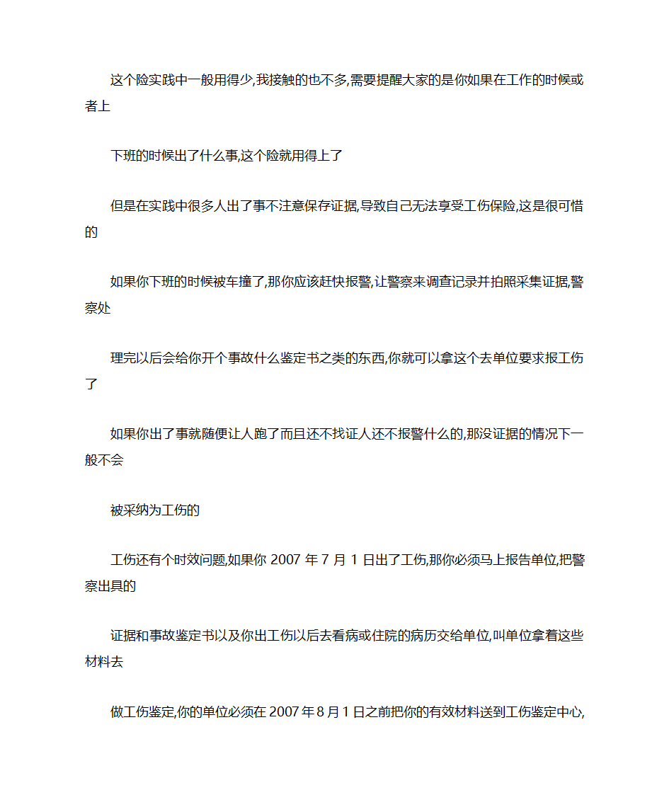 云南昆明五险一金的标准第14页