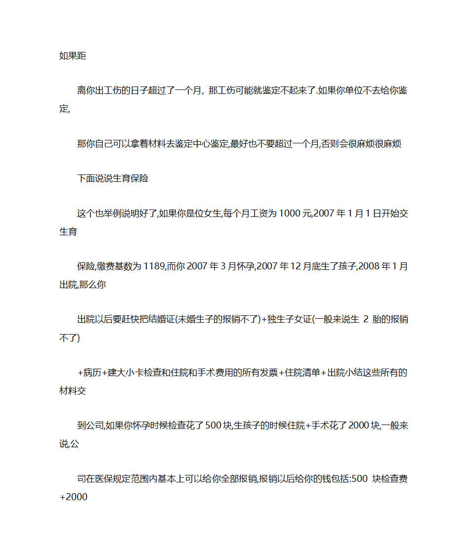 云南昆明五险一金的标准第15页