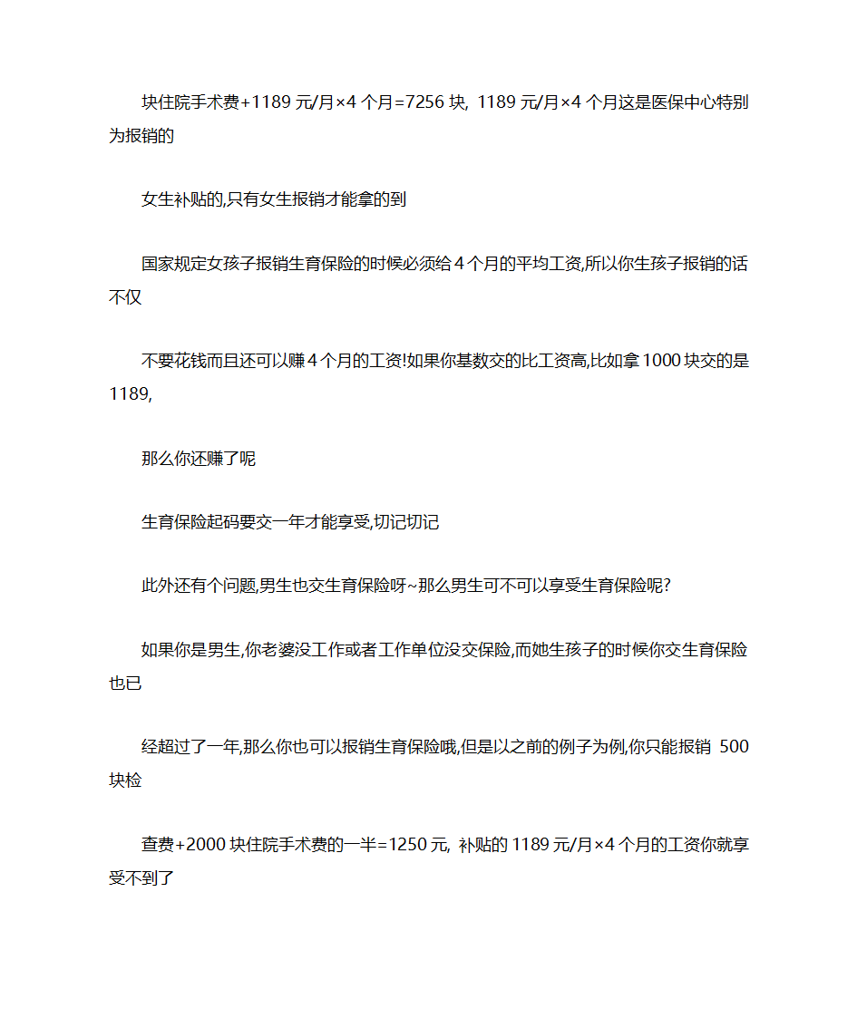 云南昆明五险一金的标准第16页