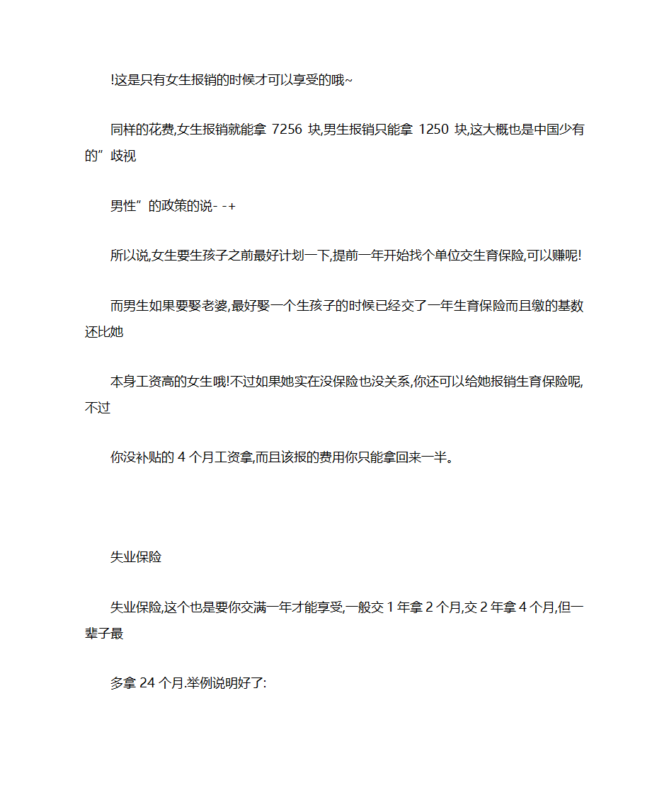 云南昆明五险一金的标准第17页