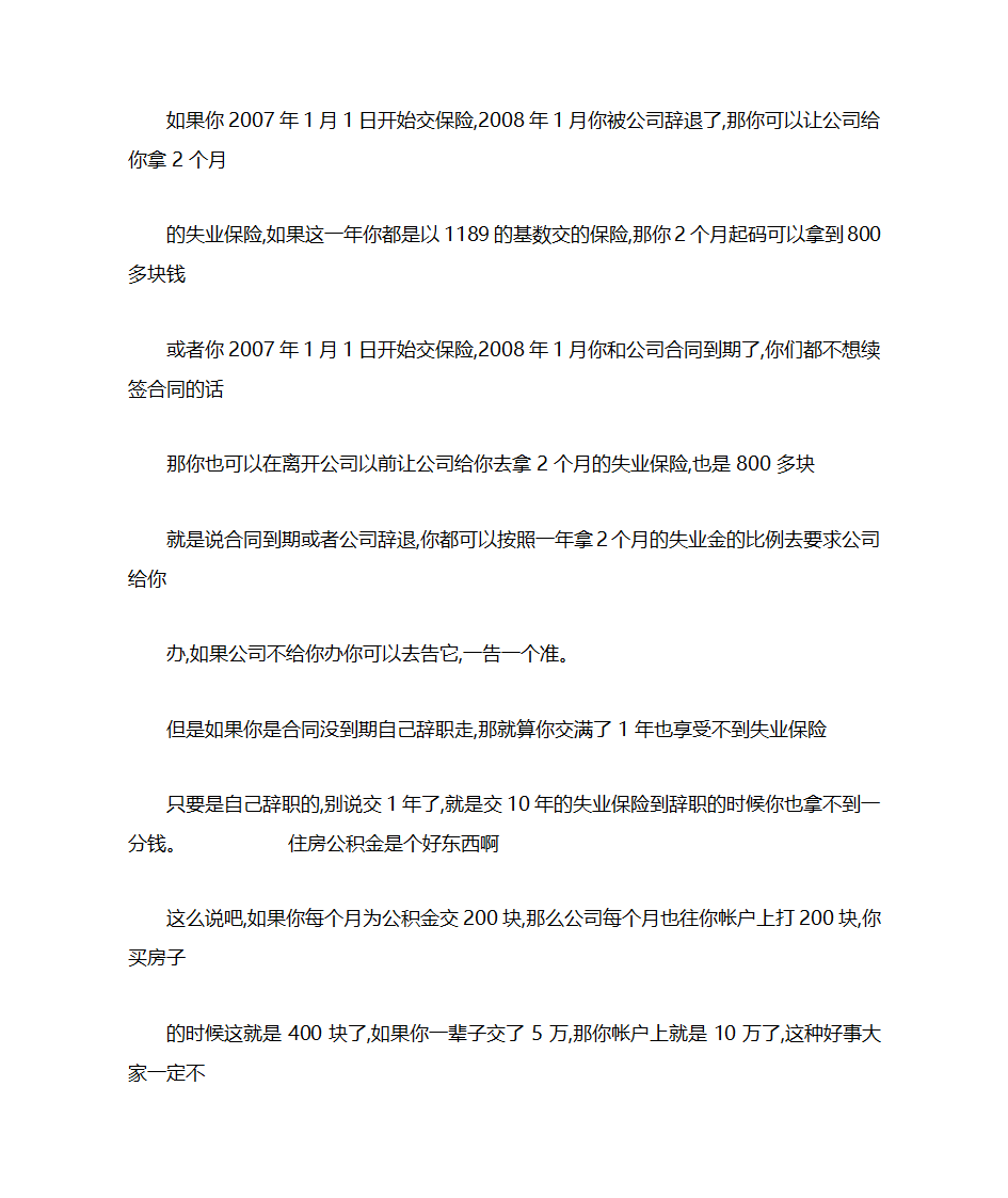 云南昆明五险一金的标准第18页